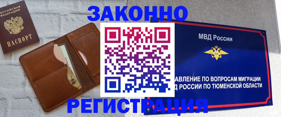временная прописка в Тверской области